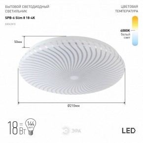 Накладной светильник Эра Slim SPB-6 Slim 8 18-4K в Тобольске - tobolsk.ok-mebel.com | фото 2
