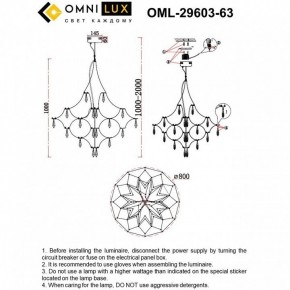 Подвесная люстра Omnilux Perelli OML-29603-63 в Тобольске - tobolsk.ok-mebel.com | фото 8