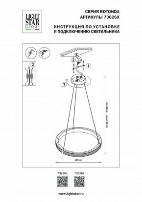 Подвесной светильник Lightstar Rotonda 736261 в Тобольске - tobolsk.ok-mebel.com | фото 3