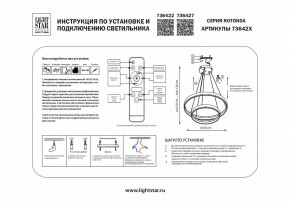 Подвесной светильник Lightstar Rotonda 736427 в Тобольске - tobolsk.ok-mebel.com | фото 3