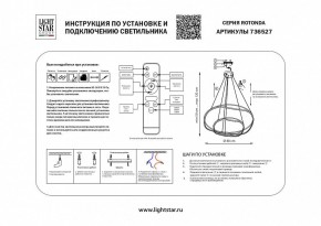 Подвесной светильник Lightstar Rotonda 736527 в Тобольске - tobolsk.ok-mebel.com | фото 3