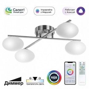 Потолочная люстра Citilux Atman Smart CL226A141 в Тобольске - tobolsk.ok-mebel.com | фото 2