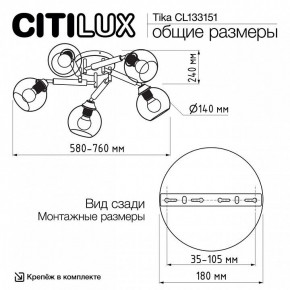 Потолочная люстра Citilux Tika CL133151 в Тобольске - tobolsk.ok-mebel.com | фото 11
