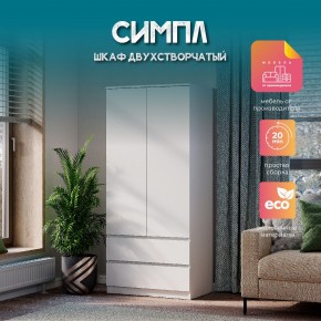 Шкаф 2-х створчатый Симпл ШК-03 (белый) в Тобольске - tobolsk.ok-mebel.com | фото 11