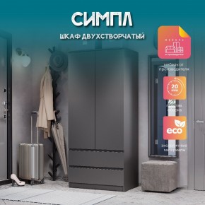 Шкаф 2-х створчатый Симпл ШК-03 (графит) в Тобольске - tobolsk.ok-mebel.com | фото 10