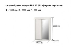 Шкаф-купе 1600 с зеркалом "Мария-Луиза 6.16" в Тобольске - tobolsk.ok-mebel.com | фото 3