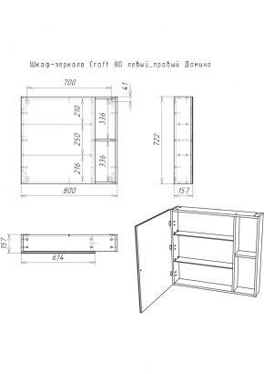 Шкаф-зеркало Craft 80 левый/правый Домино (DCr2204HZ) в Тобольске - tobolsk.ok-mebel.com | фото 5