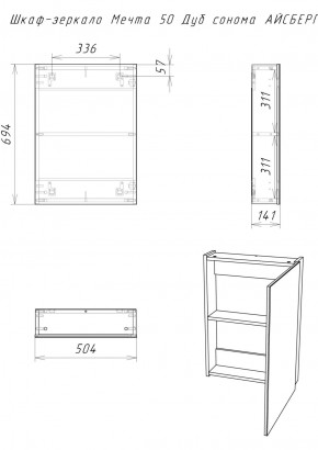 Шкаф-зеркало Мечта 50 Дуб сонома АЙСБЕРГ (DM2318HZ) в Тобольске - tobolsk.ok-mebel.com | фото 7