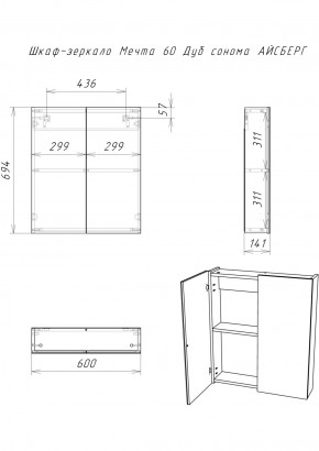 Шкаф-зеркало Мечта 60 Дуб сонома АЙСБЕРГ (DM2319HZ) в Тобольске - tobolsk.ok-mebel.com | фото 9
