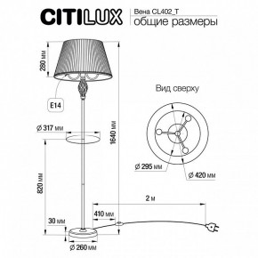 Стол журнальный с торшером Citilux Вена CL402930T в Тобольске - tobolsk.ok-mebel.com | фото 9