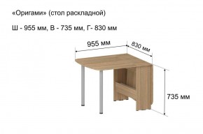 Стол-книжка раздвижной "Оригами" в Тобольске - tobolsk.ok-mebel.com | фото 5