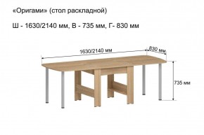 Стол-книжка раздвижной "Оригами" в Тобольске - tobolsk.ok-mebel.com | фото 6