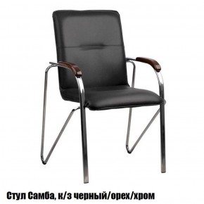 Стул Самба хром рама/кожзам в Тобольске - tobolsk.ok-mebel.com | фото 8