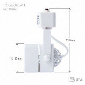 Светильник на штанге Эра  TR10-GU10 WH в Тобольске - tobolsk.ok-mebel.com | фото 8