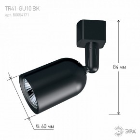 Светильник на штанге Эра  TR41-GU10 BK в Тобольске - tobolsk.ok-mebel.com | фото 9