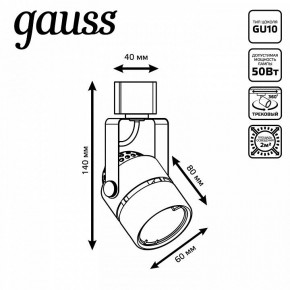 Светильник на штанге Gauss Track Light TR003 в Тобольске - tobolsk.ok-mebel.com | фото 6
