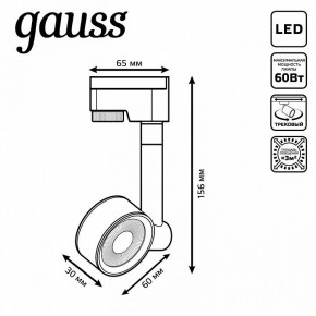 Светильник на штанге Gauss Track Light TR056 в Тобольске - tobolsk.ok-mebel.com | фото 6
