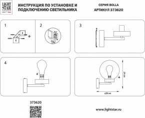 Светильник на штанге Lightstar Bolla 373620 в Тобольске - tobolsk.ok-mebel.com | фото 2