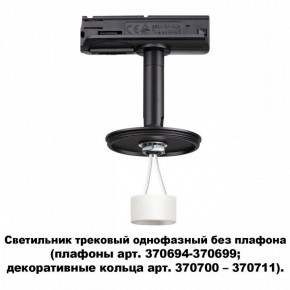 Светильник на штанге Novotech Unite 370684 в Тобольске - tobolsk.ok-mebel.com | фото 2