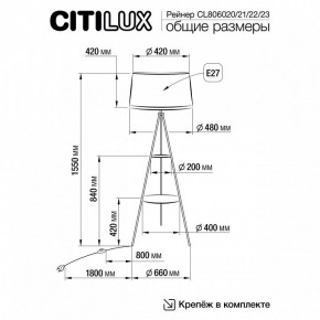 Торшер с полкой Citilux Рейнер CL806023 в Тобольске - tobolsk.ok-mebel.com | фото 4