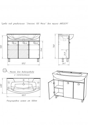 Тумба под умывальник "Элеганс 105 Мега" без ящика АЙСБЕРГ (DM4603T) в Тобольске - tobolsk.ok-mebel.com | фото 12
