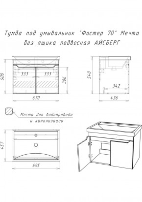 Тумба под умывальник "Фостер 70" Мечта без ящика подвесная АЙСБЕРГ (DM2324T) в Тобольске - tobolsk.ok-mebel.com | фото 9