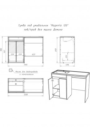 Тумба под умывальник "Magenta 120" лев/прав без ящика Домино (DD4213T) в Тобольске - tobolsk.ok-mebel.com | фото 6