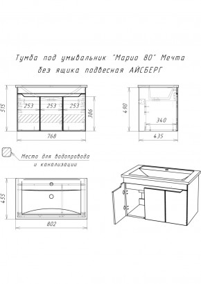 Тумба под умывальник "Maria 80" Мечта без ящика подвесная АЙСБЕРГ (DM2326T) в Тобольске - tobolsk.ok-mebel.com | фото 12