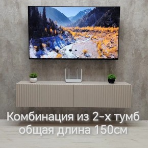 Тумба подвесная под ТВ LINES MTV1-MA 750 Бежевый (Леда-М 10.1.5) в Тобольске - tobolsk.ok-mebel.com | фото 8