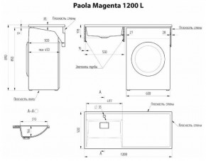 Умывальник над стиральной машиной "Paola Magenta-120" (левый) с кронштейном,без сифона в Тобольске - tobolsk.ok-mebel.com | фото 2