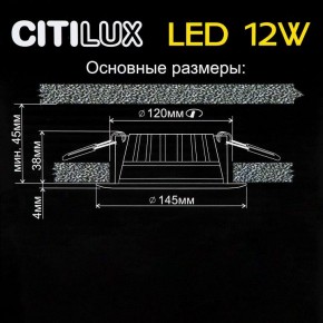 Встраиваемый светильник Citilux Кинто CLD5112N в Тобольске - tobolsk.ok-mebel.com | фото 5